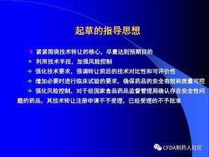新版《藥品技術轉讓注冊管理規(guī)定》核心要點與行業(yè)影響解讀